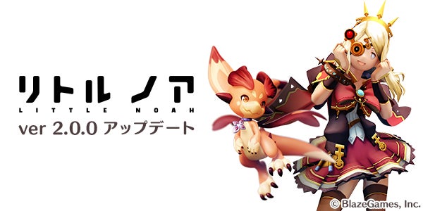 リトルノア_2_0_0