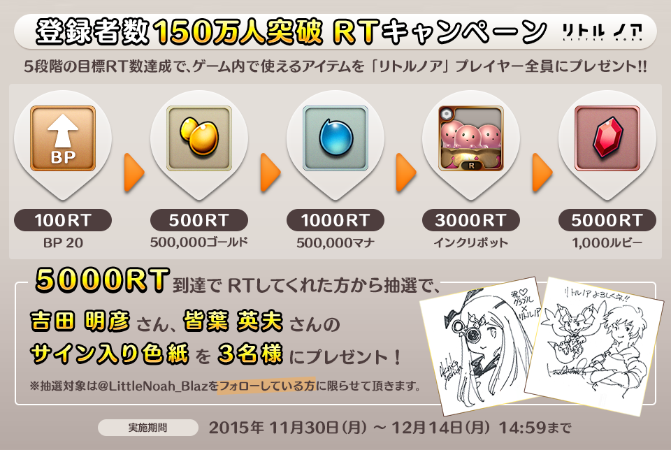 RTキャンペーン_150万人記念