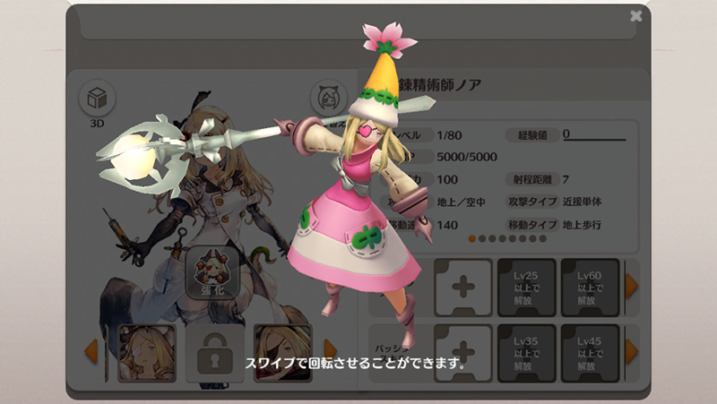 着せ替えチェリィ