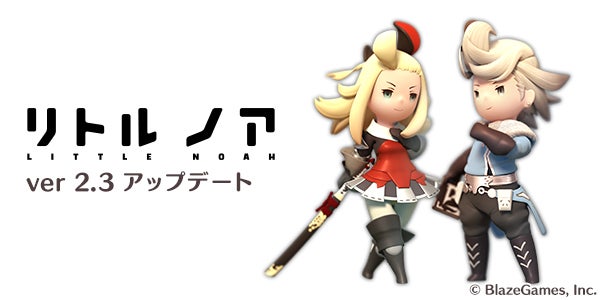 リトルノア_2_3_0
