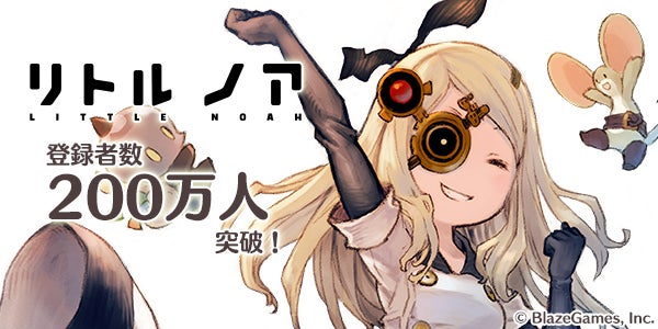 200万人突破記念TOP