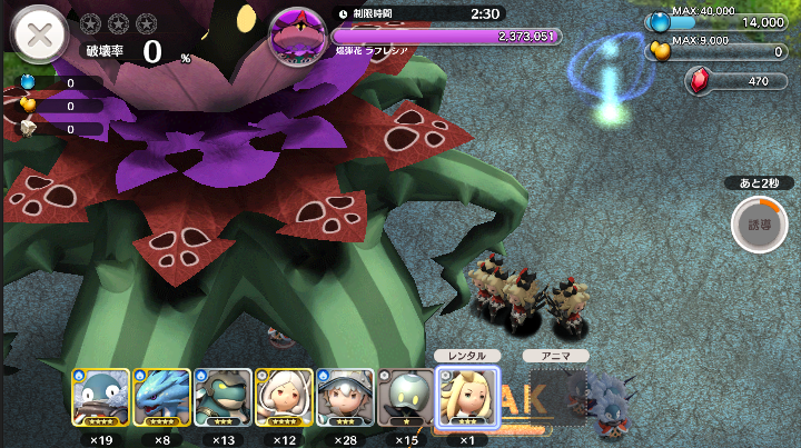 ラフレシアボス