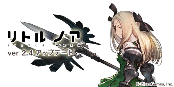 リトルノア_2_4_0(アニマ)