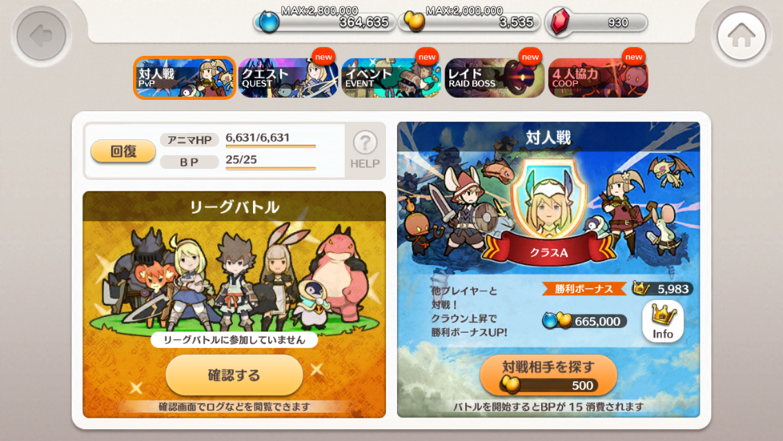 対人戦クラス制